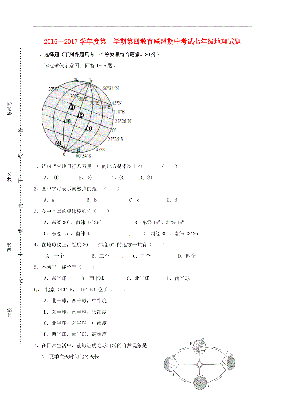 七年级地理上学期期中联考试题 新人教版1_第1页