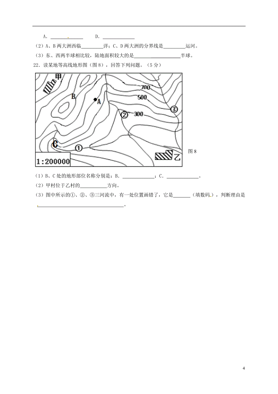 七年级地理上学期期中联考试题 新人教版1_第4页