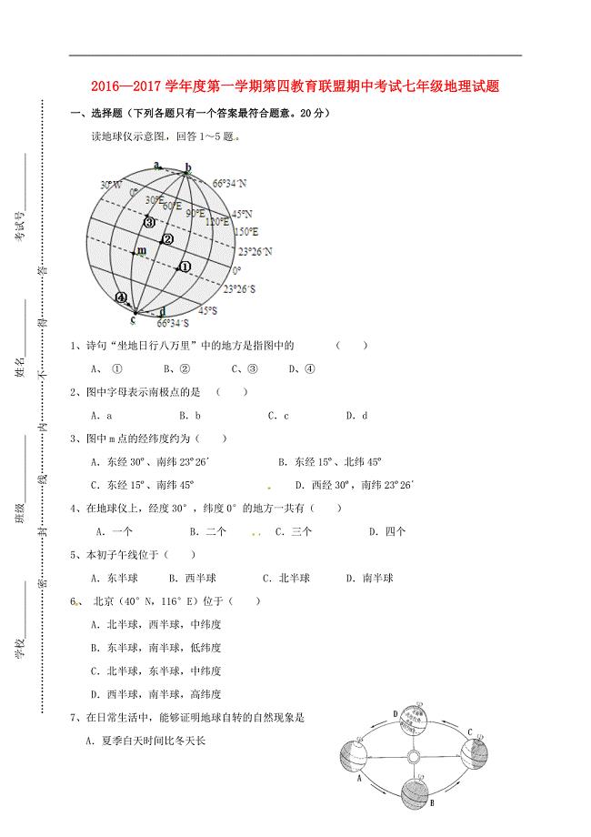 七年级地理上学期期中联考试题 新人教版1