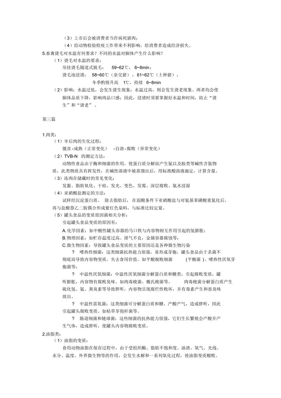 兽医卫生检验重点知识_第3页