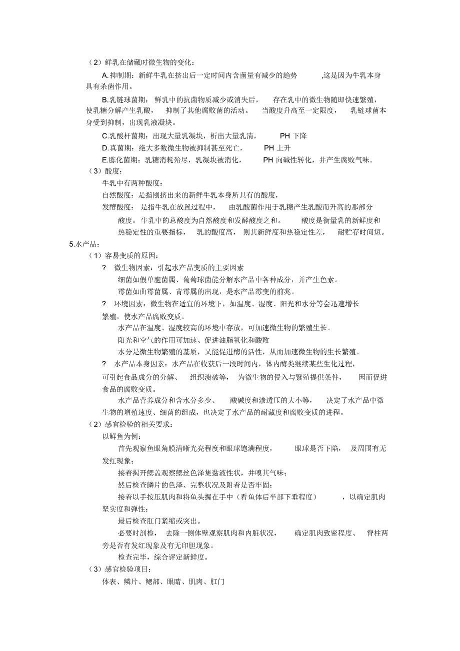 兽医卫生检验重点知识_第5页