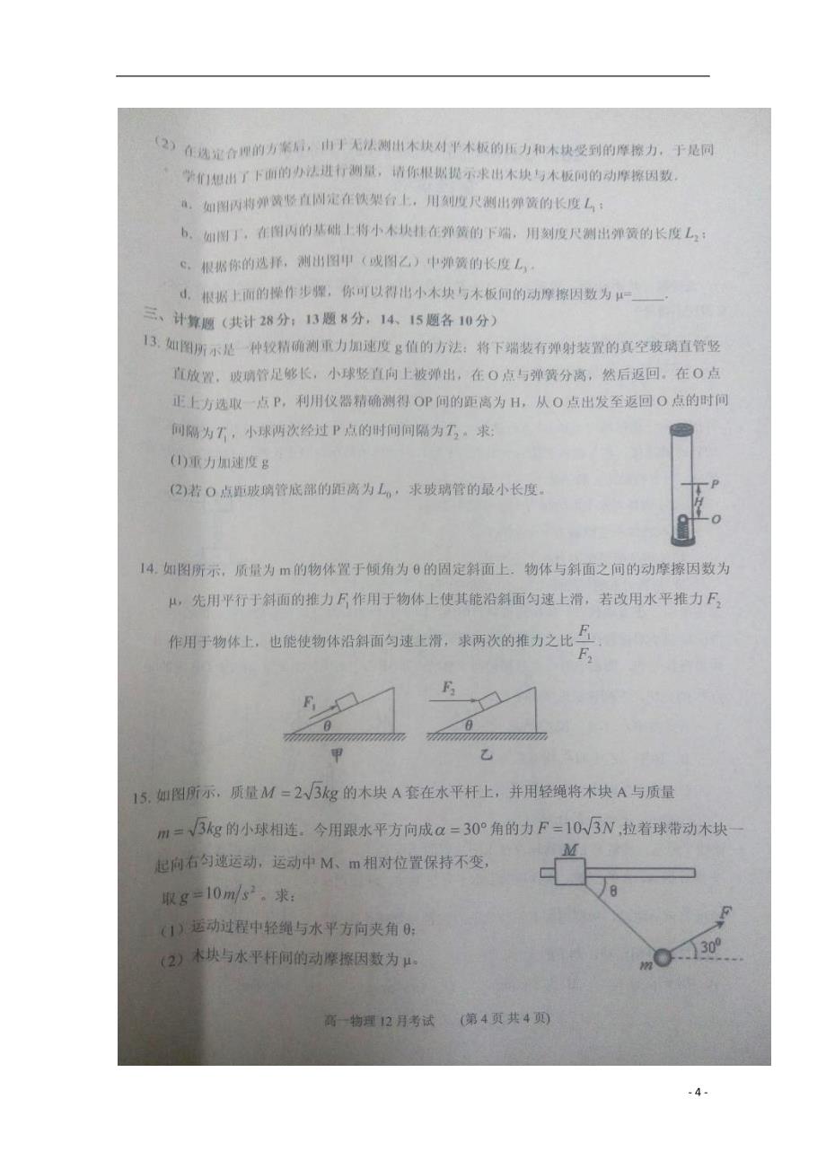 山西省大同市第一中学2017-2018学年高一物理12月月考试题_第4页