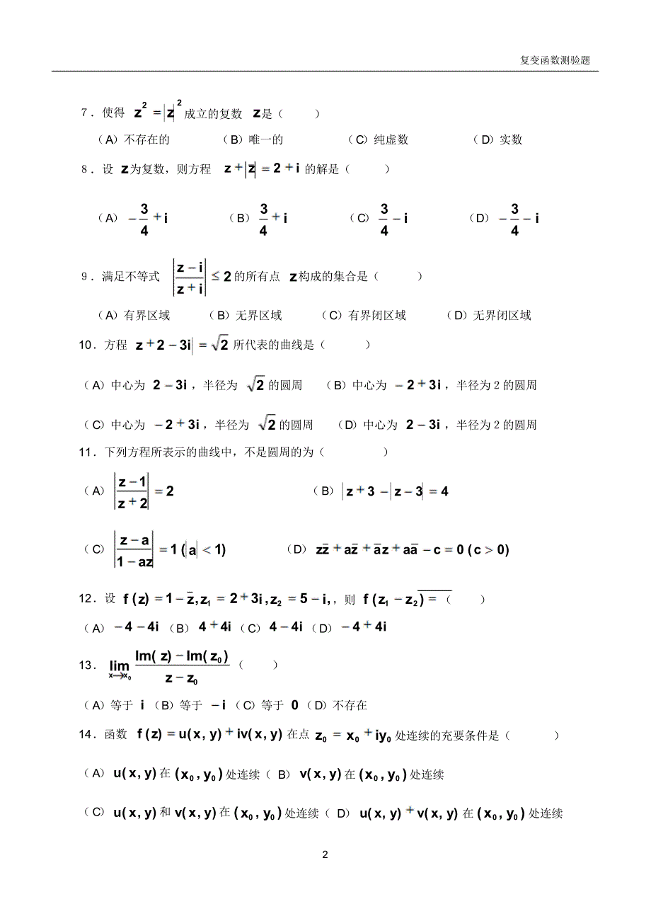 复变函数试题与答案_第2页