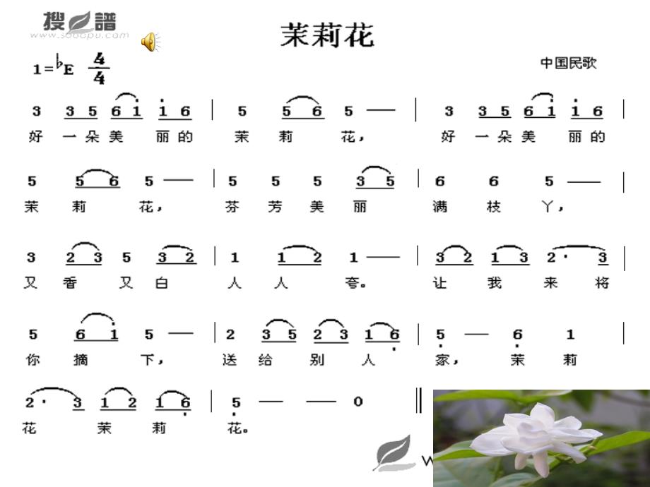 《《杨柳青》课件》小学音乐人音版四年级下册_第2页