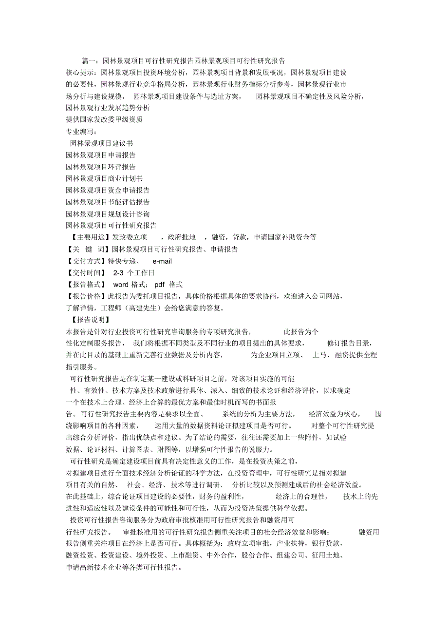 园林景观可行性报告_第1页