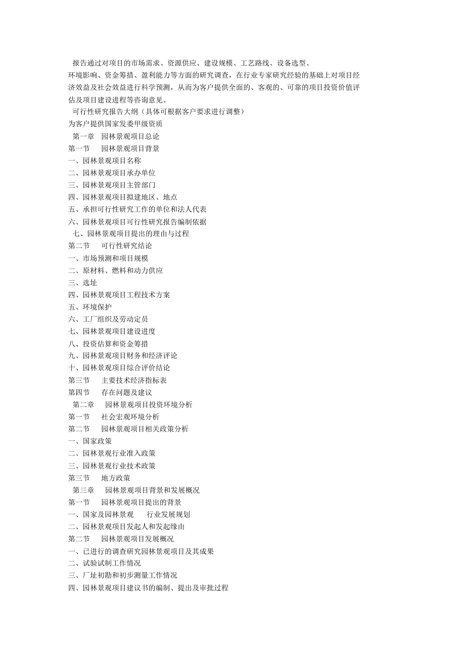 园林景观可行性报告_第2页