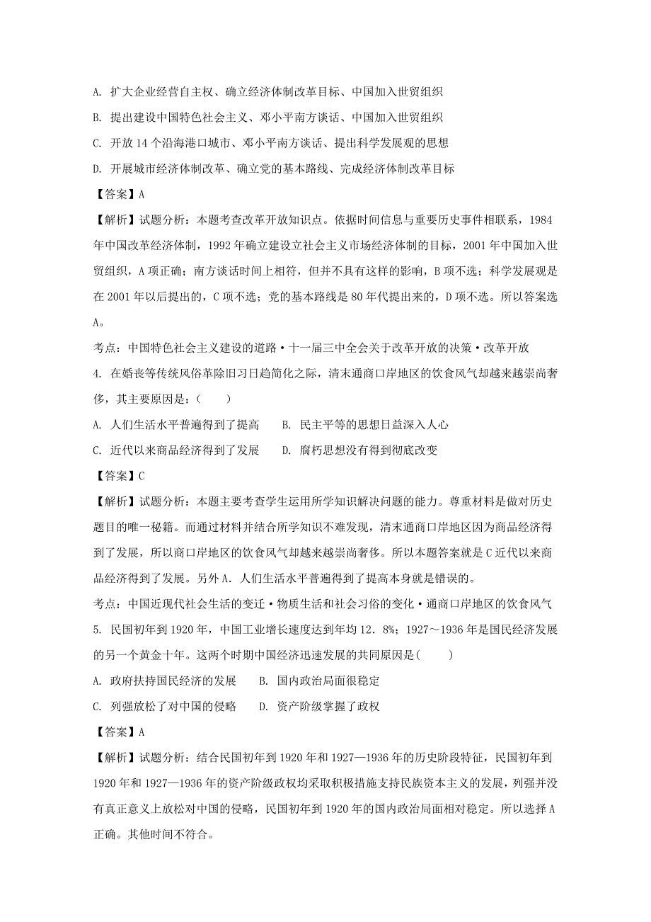 湖北省长阳县第一高级中学2017-2018学年高二9月月考历史试题 word版含解析_第2页