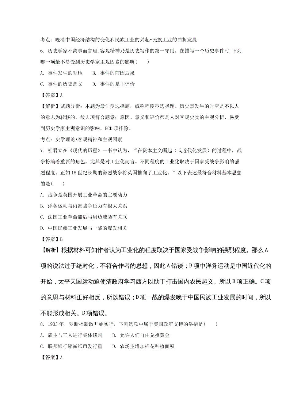 湖北省长阳县第一高级中学2017-2018学年高二9月月考历史试题 word版含解析_第3页