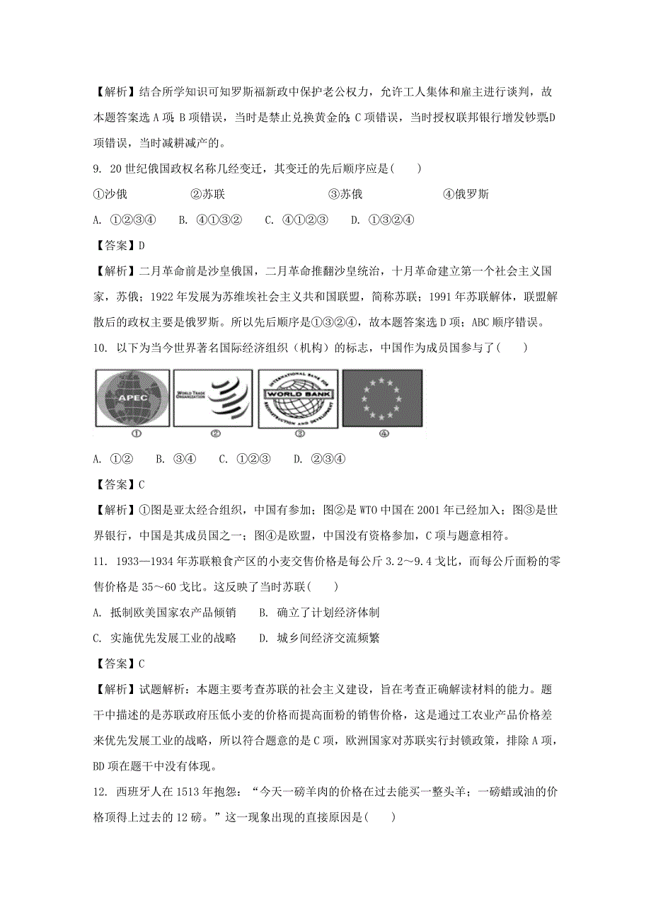 湖北省长阳县第一高级中学2017-2018学年高二9月月考历史试题 word版含解析_第4页