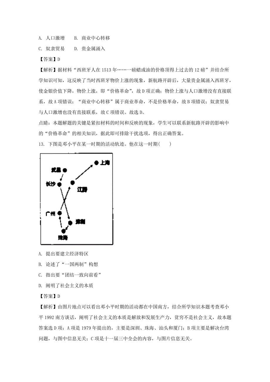 湖北省长阳县第一高级中学2017-2018学年高二9月月考历史试题 word版含解析_第5页