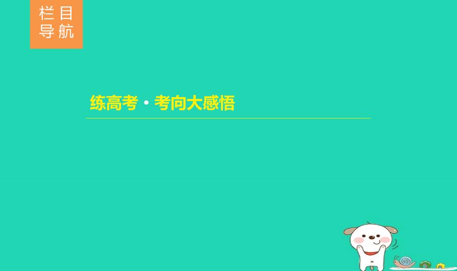 河北省衡水市2019届高考历史大一轮复习 选考部分 第48讲 第一次世界大战与凡尔赛——华盛顿体系下的世界课件_第2页