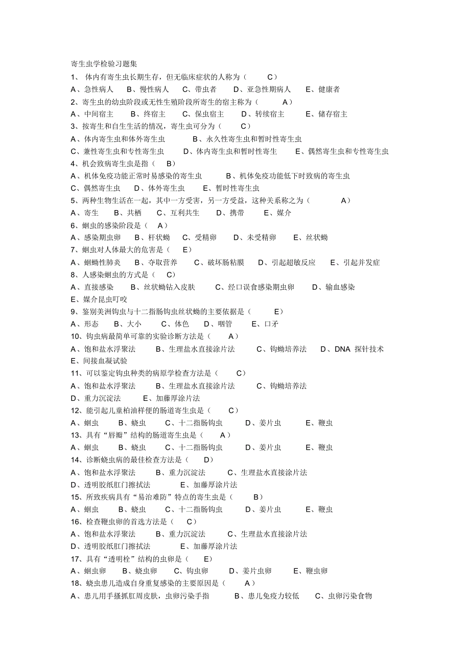 寄生虫学检验题目_第1页