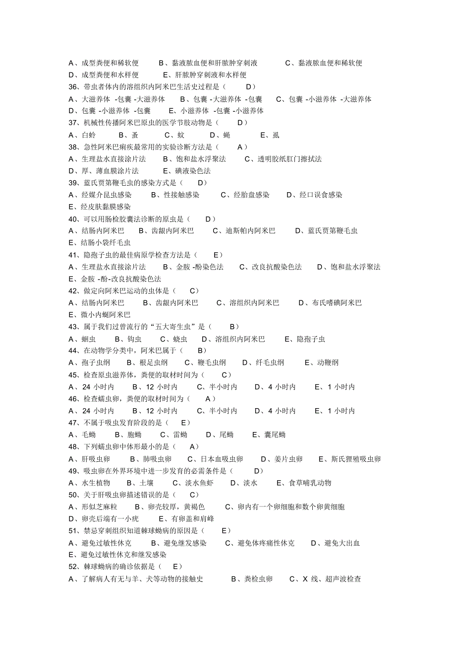 寄生虫学检验题目_第3页