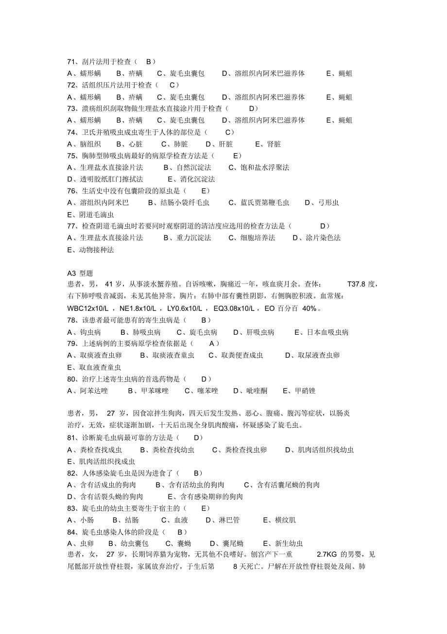 寄生虫学检验题目_第5页