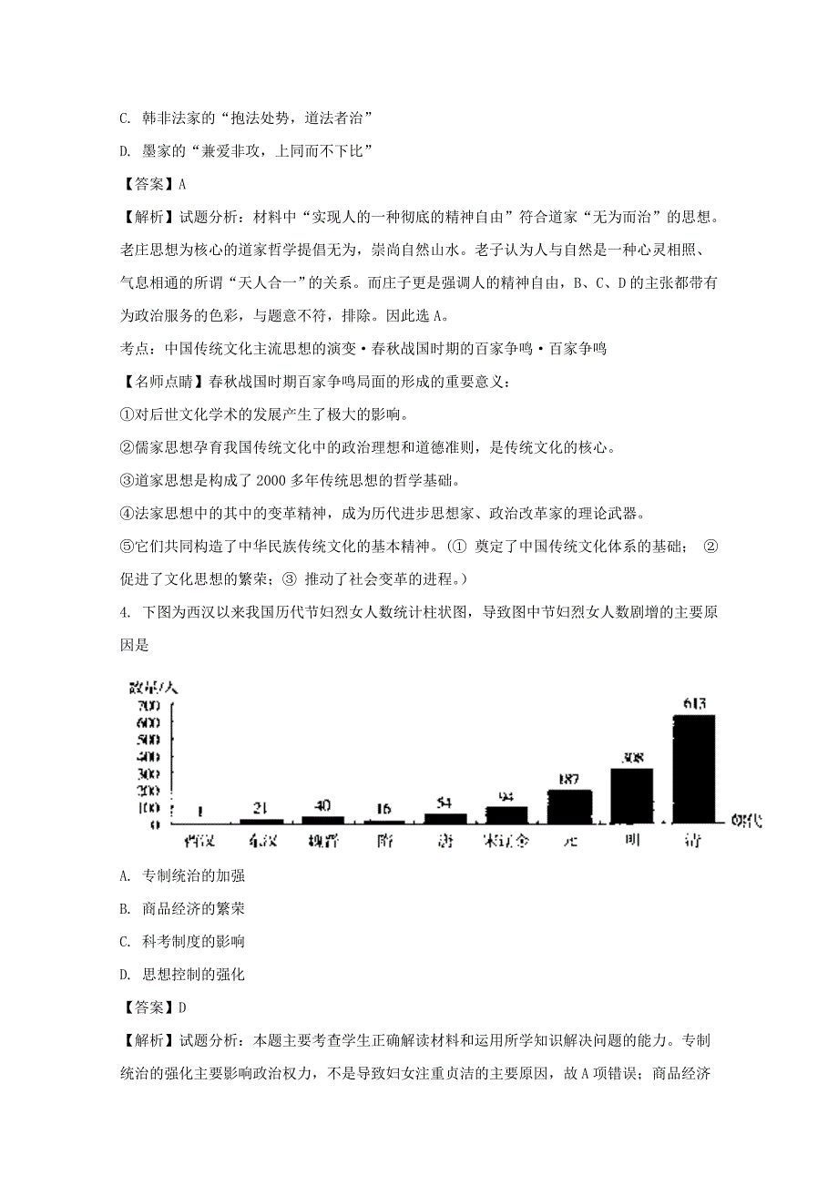 湖北省2017-2018学年高二上学期第三次双周考试历史试题 word版含解析_第2页