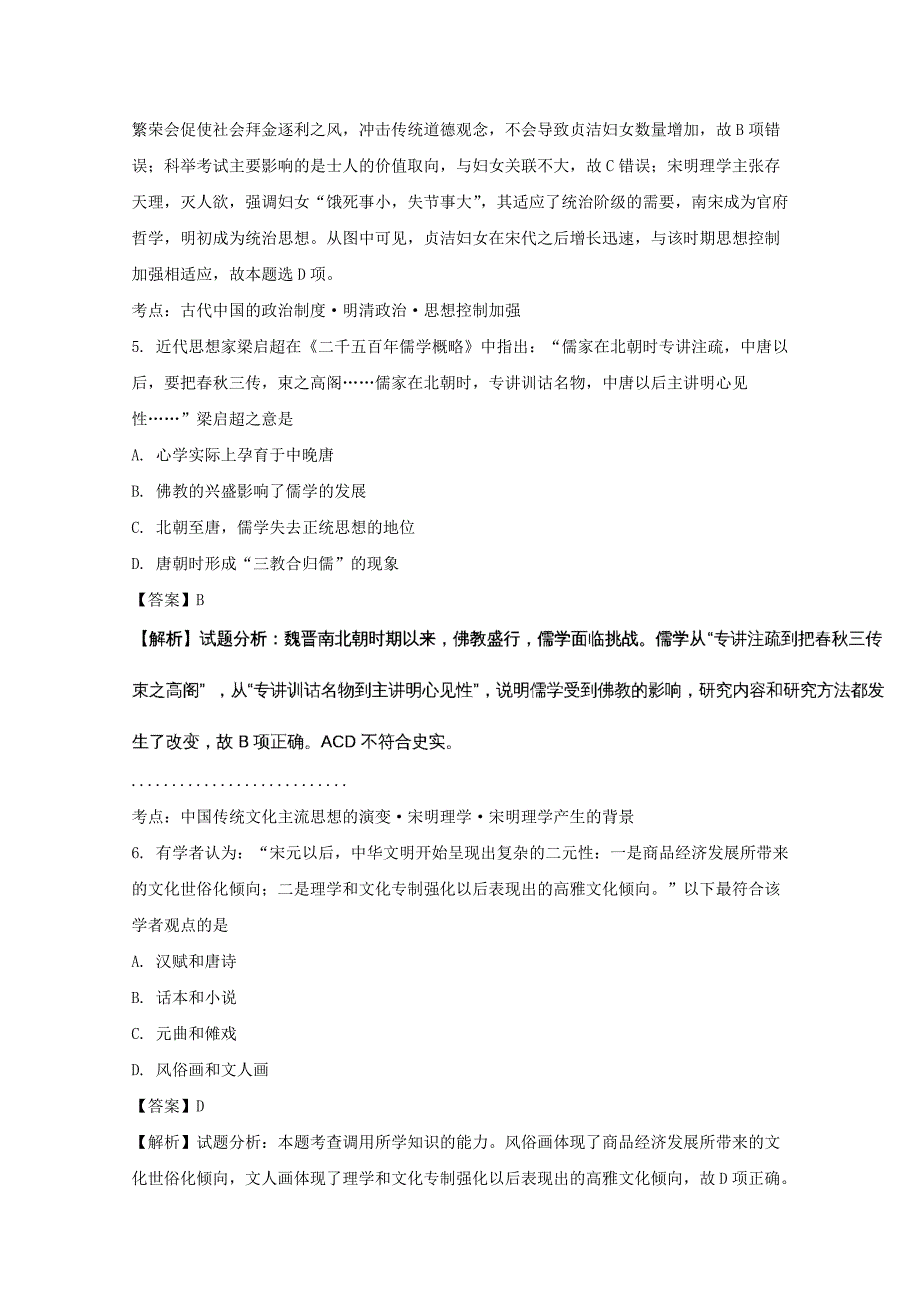 湖北省2017-2018学年高二上学期第三次双周考试历史试题 word版含解析_第3页