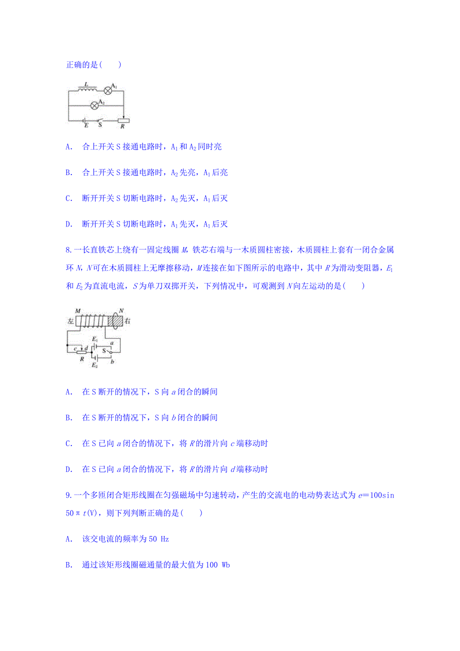 云南省麒麟高中2017-2018学年高一下学期期末考试物理 word版含答案_第3页