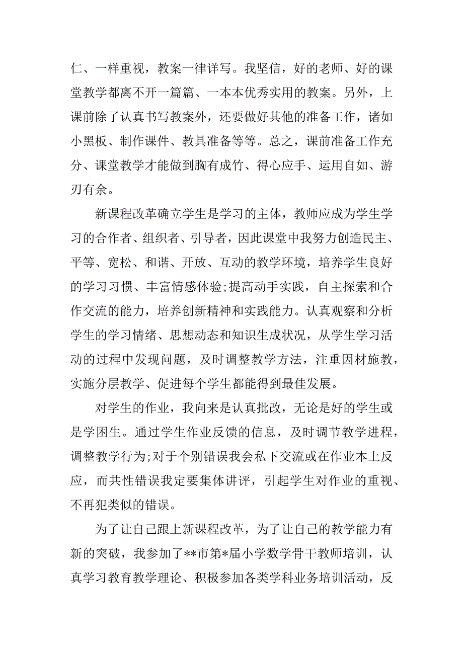 述职报告：教师个人述职报告.doc_第2页