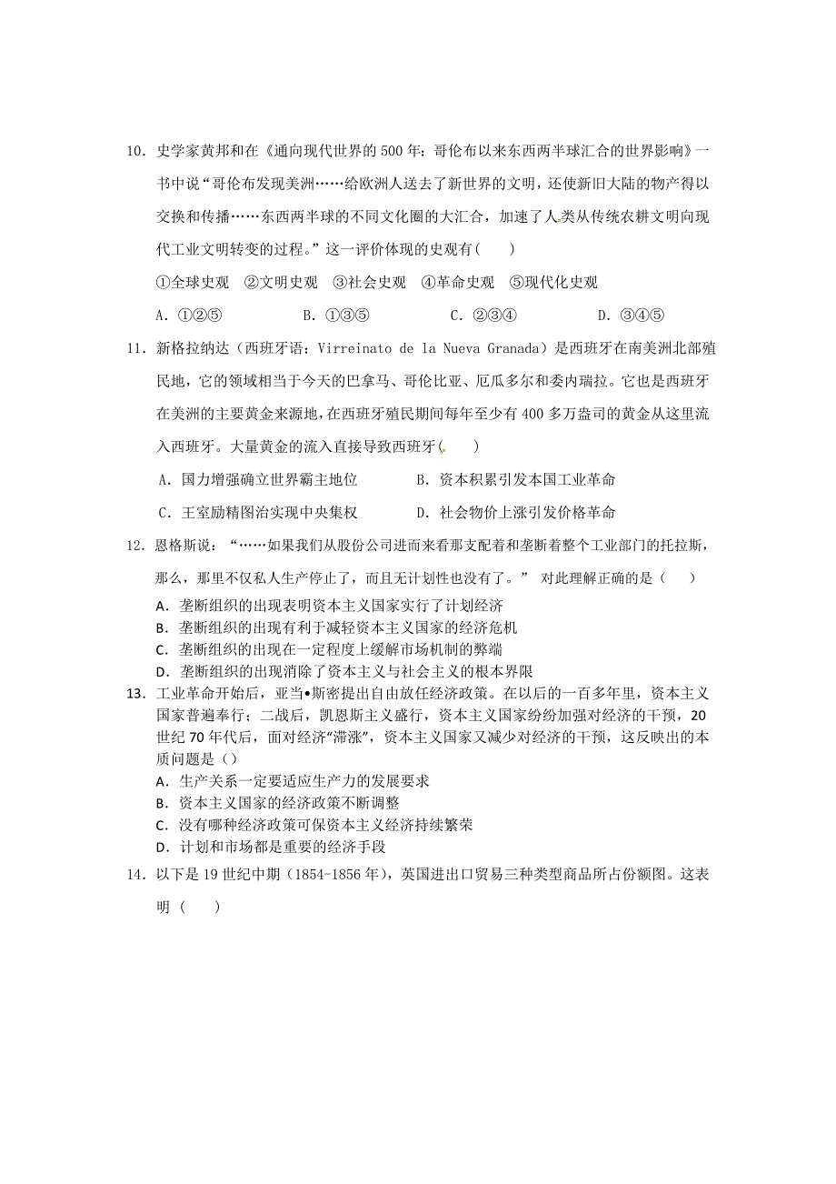 贵州省贵阳清镇北大培文学校2017-2018学年高一5月月考历史试题 word版缺答案_第3页