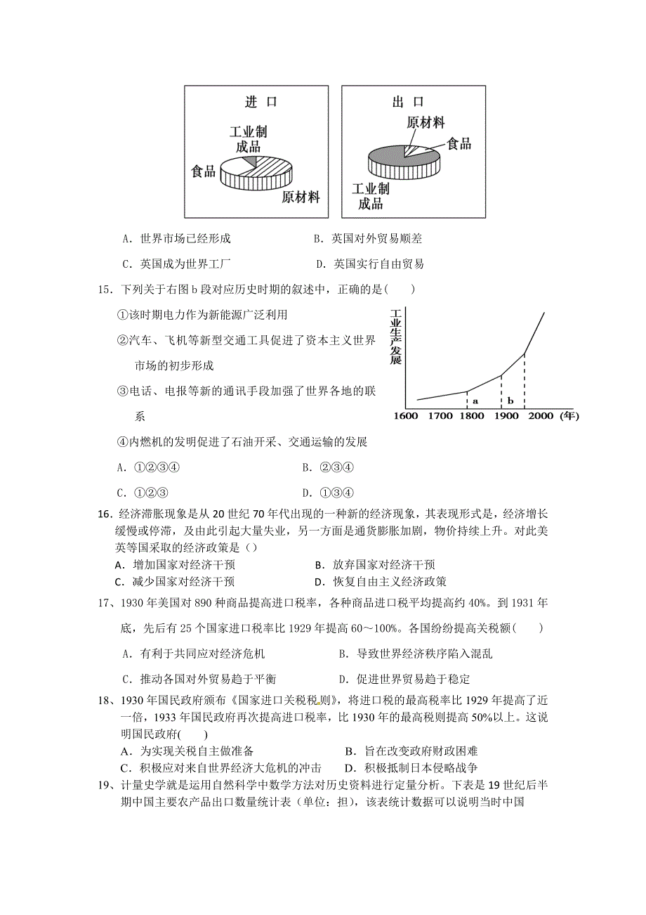 贵州省贵阳清镇北大培文学校2017-2018学年高一5月月考历史试题 word版缺答案_第4页