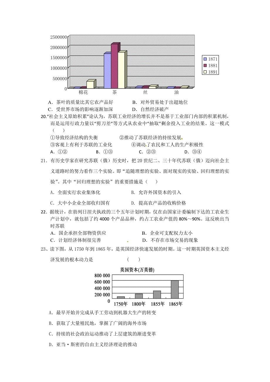 贵州省贵阳清镇北大培文学校2017-2018学年高一5月月考历史试题 word版缺答案_第5页