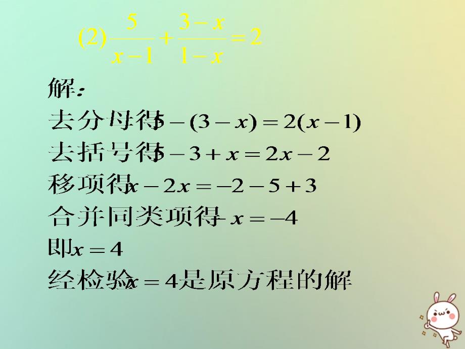 辽宁狮库县八年级数学下册第五章分式及分式方程回顾与思考二课件新版北师大版_第4页