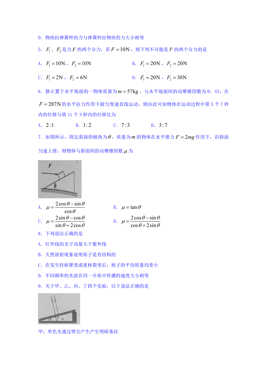 浙江省湖州市2017-2018学年高二下学期期末考试物理试题 word版含答案_第2页