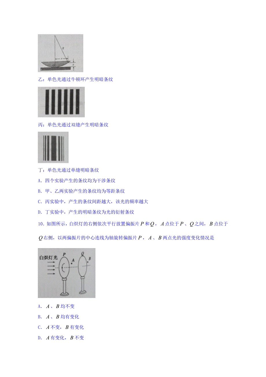 浙江省湖州市2017-2018学年高二下学期期末考试物理试题 word版含答案_第3页