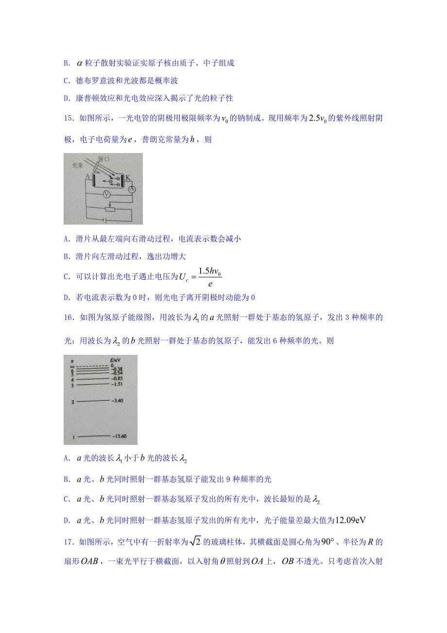 浙江省湖州市2017-2018学年高二下学期期末考试物理试题 word版含答案_第5页