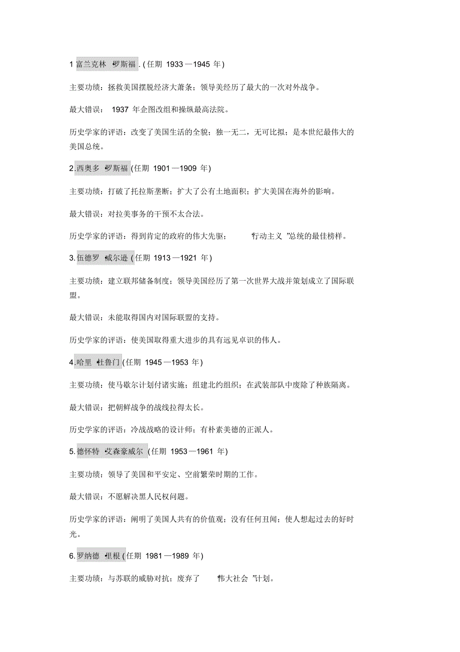 历届美国总统及功绩_第1页