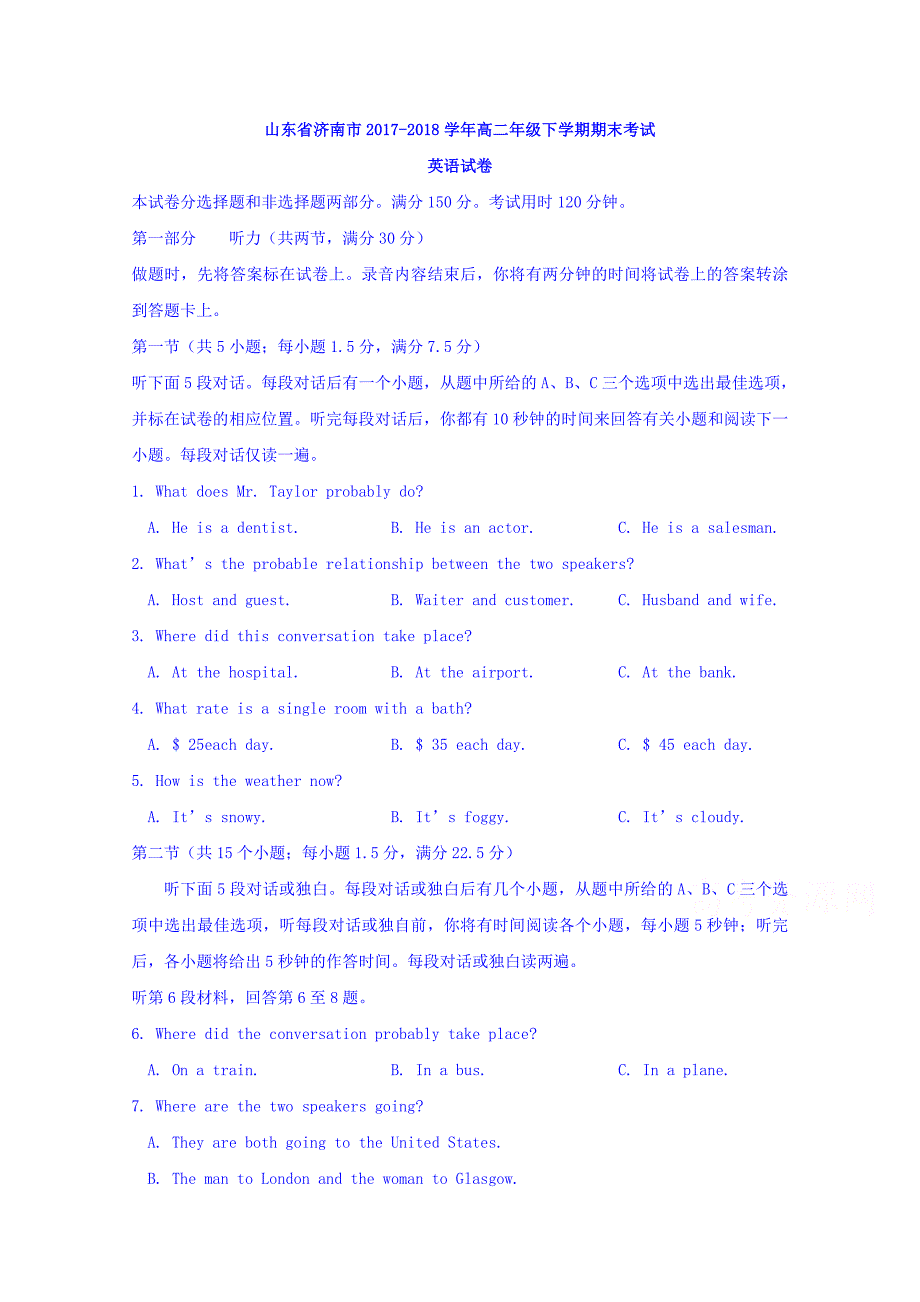 山东省济南市2017-2018学年高二下学期期末考试英语试题 word版含答案_第1页