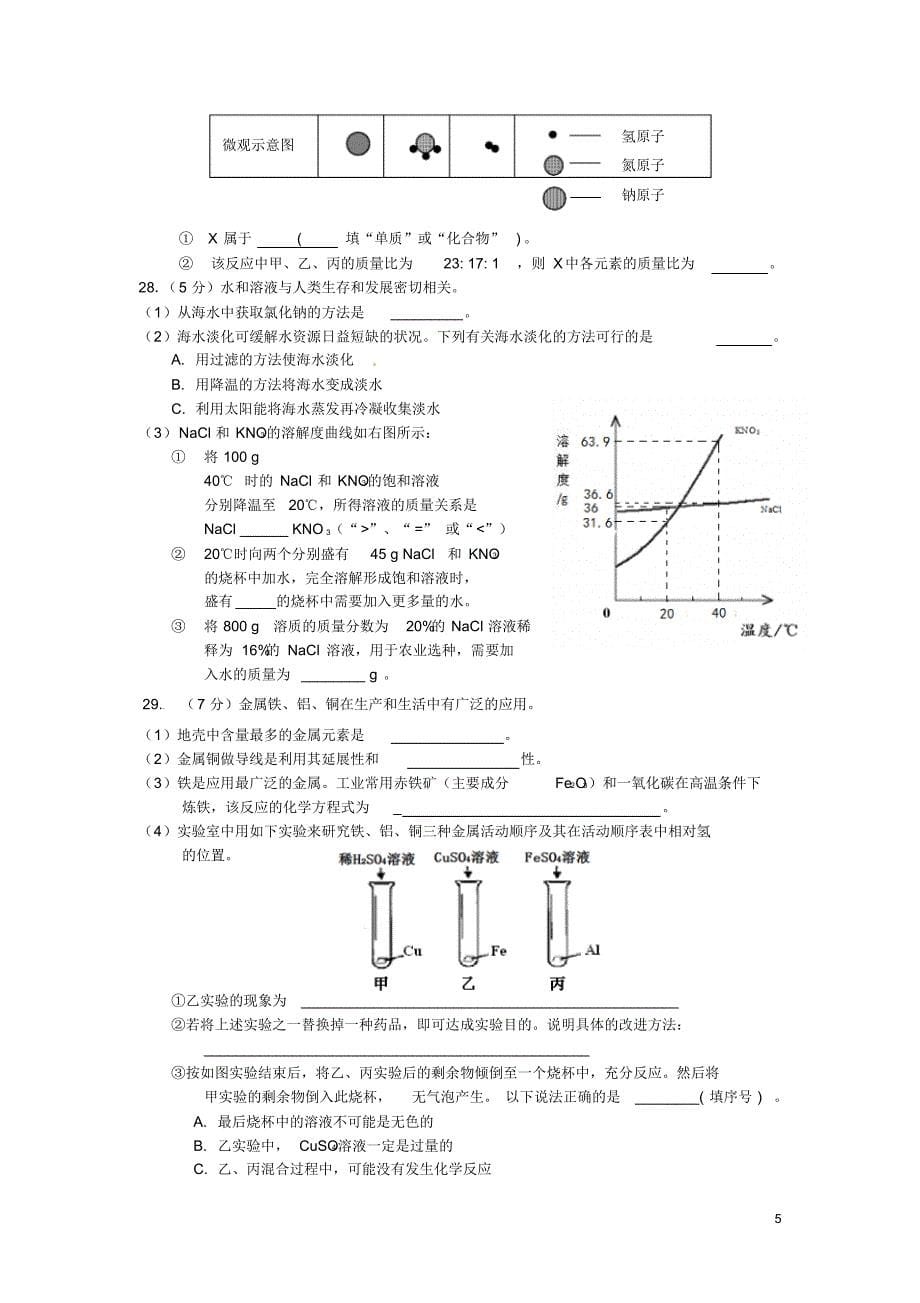 北京市海淀区九年级化学第二学期期末练习(二模)试题_第5页