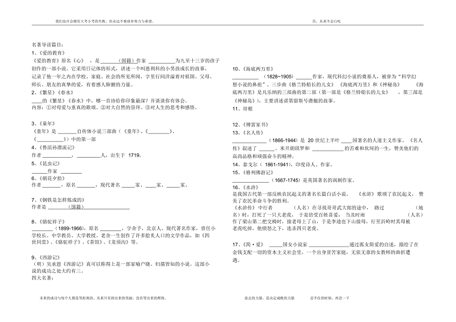 初中文学常识鲁教版_第4页