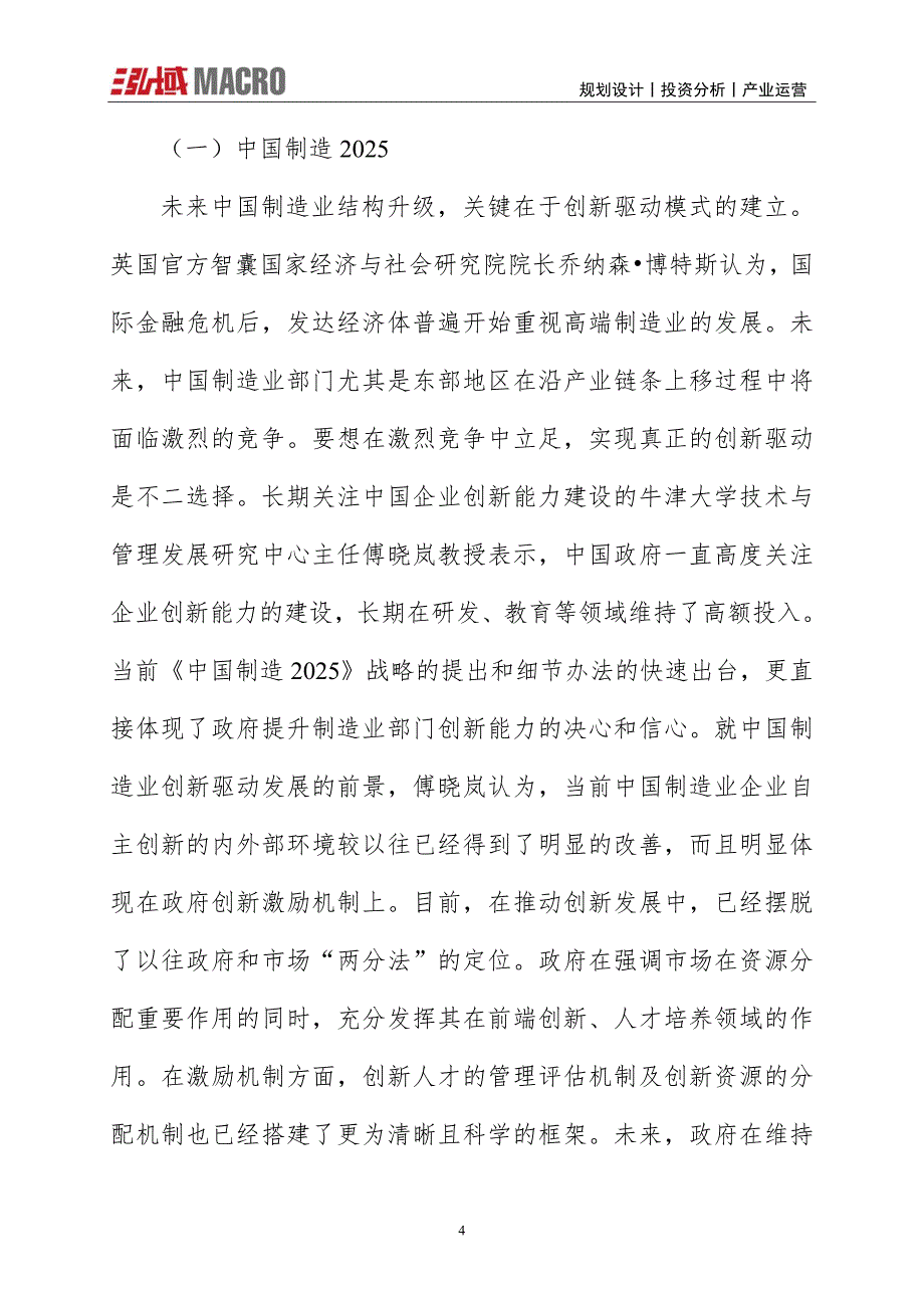 涂料印花助剂项目投资计划报告_第4页