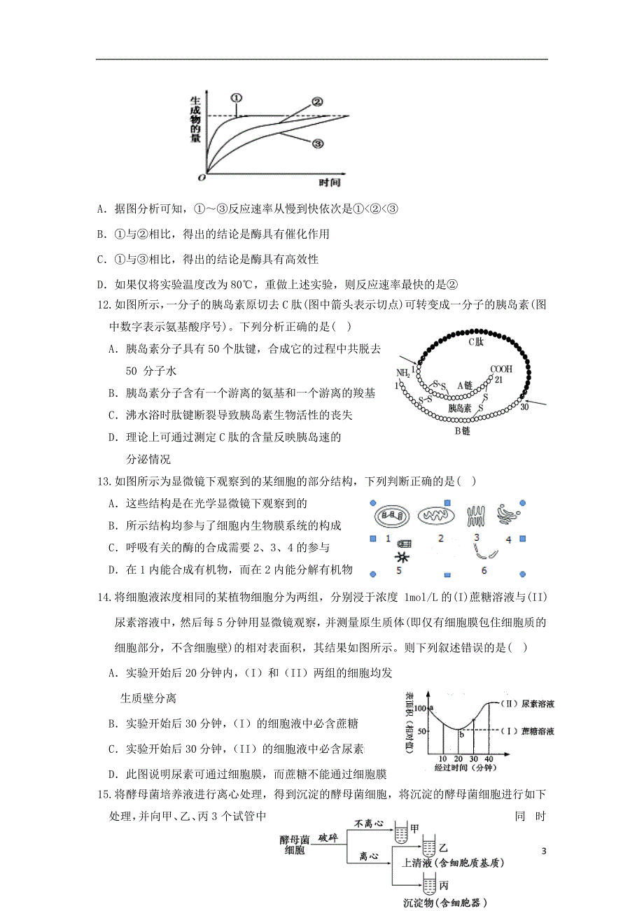 河北省衡水市2018版高三生物上学期第三次月考试题_第3页