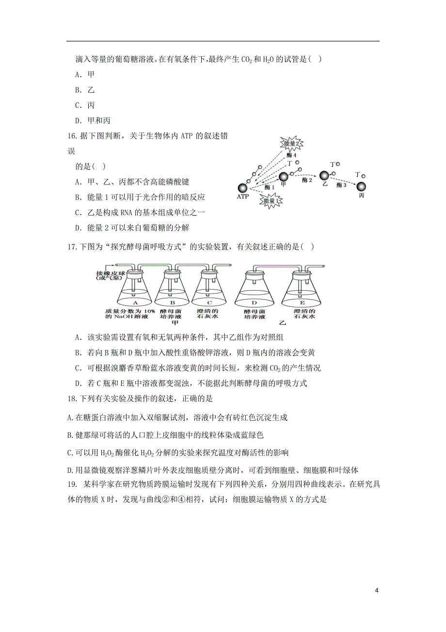 河北省衡水市2018版高三生物上学期第三次月考试题_第4页