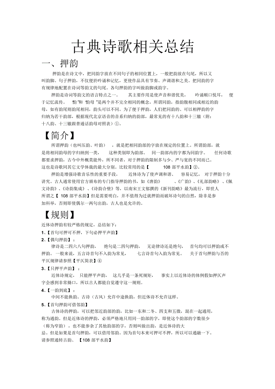 古典诗歌相关总结_第1页