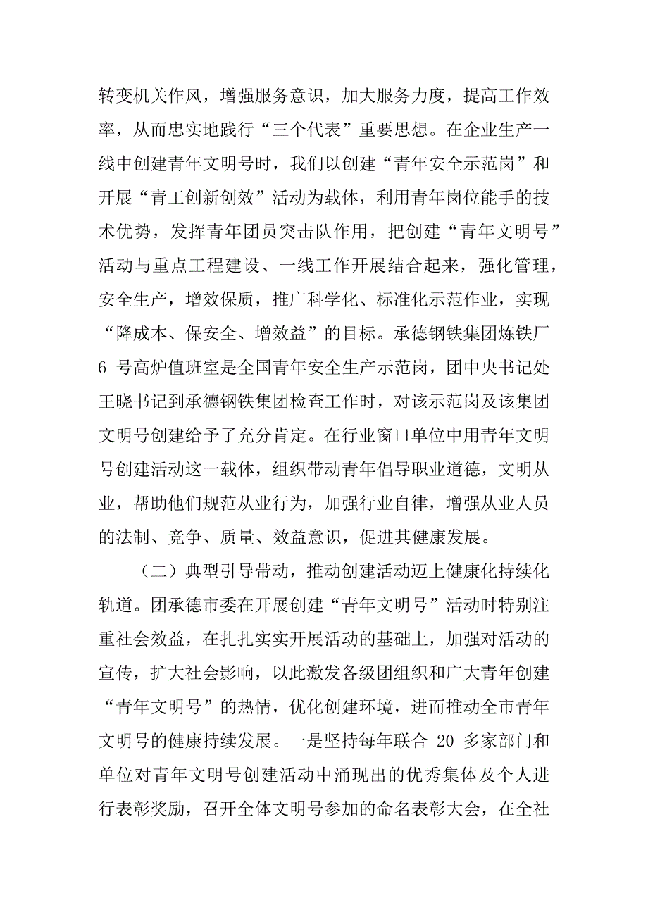 青年文明号先进事迹材料.doc_第2页