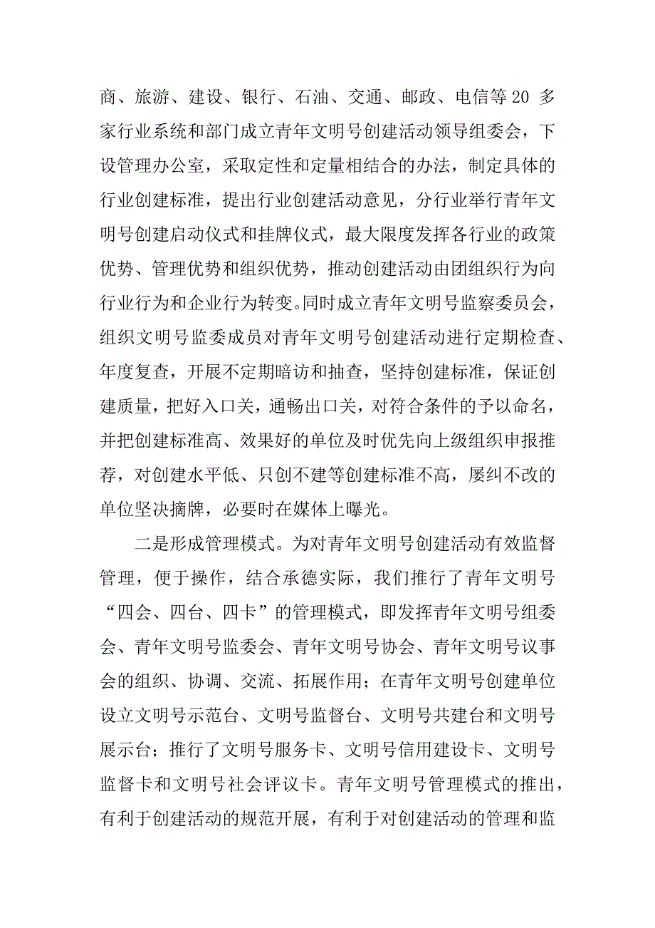 青年文明号先进事迹材料.doc_第4页
