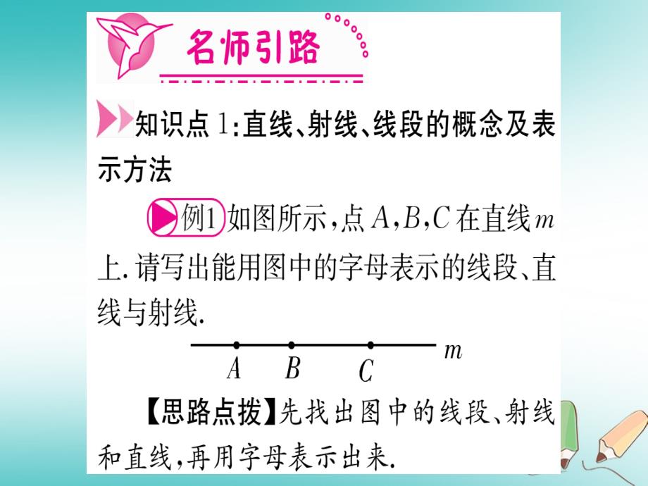 江西省2018秋七年级数学上册第4章基本平面图形4.1线段射线直线课件新版北师大版_第3页