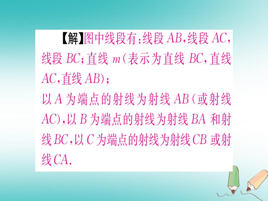 江西省2018秋七年级数学上册第4章基本平面图形4.1线段射线直线课件新版北师大版_第4页