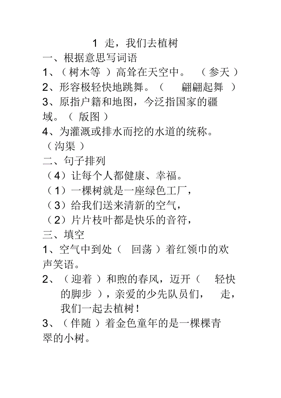 四年级下册练习_第1页