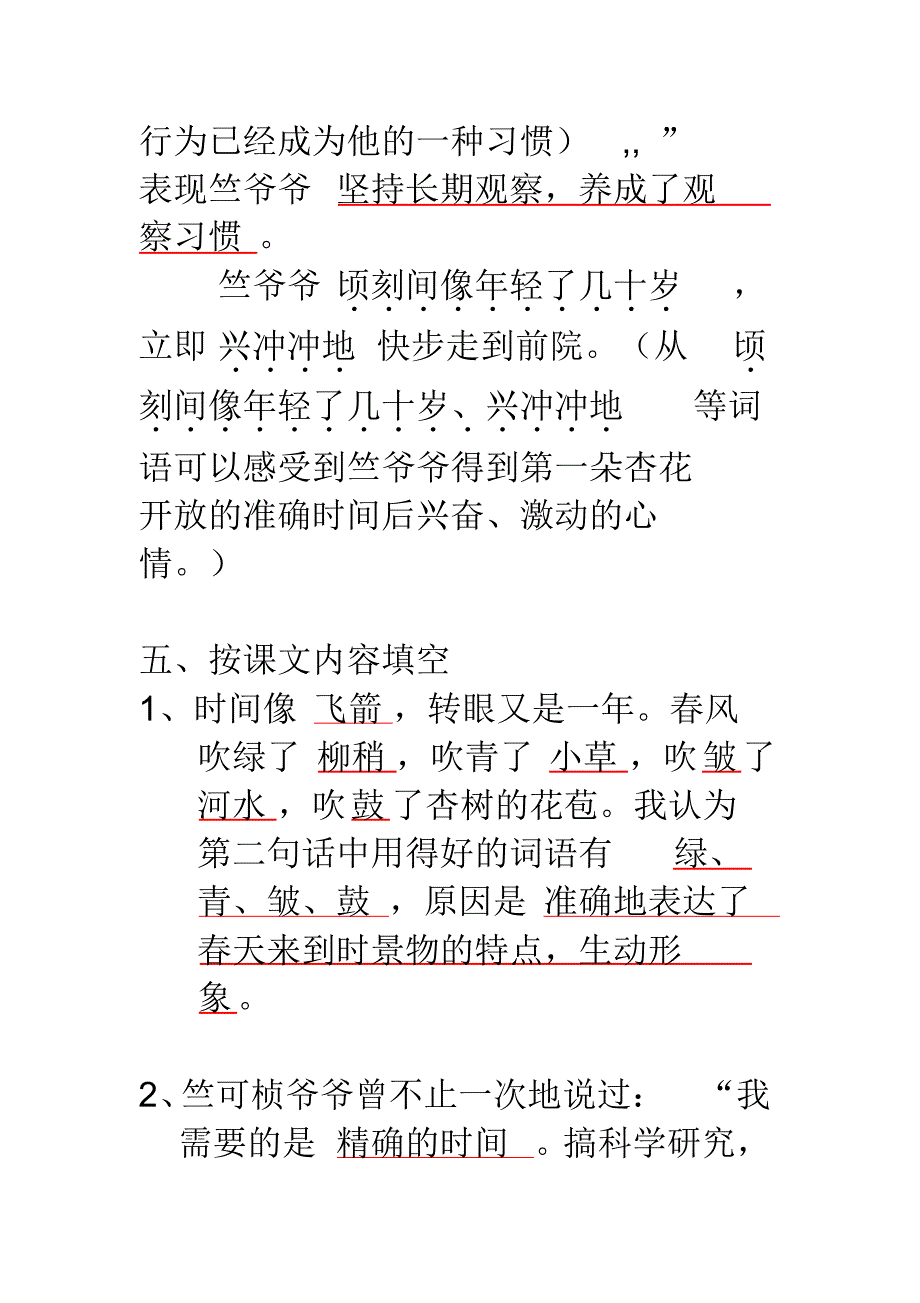 四年级下册练习_第4页