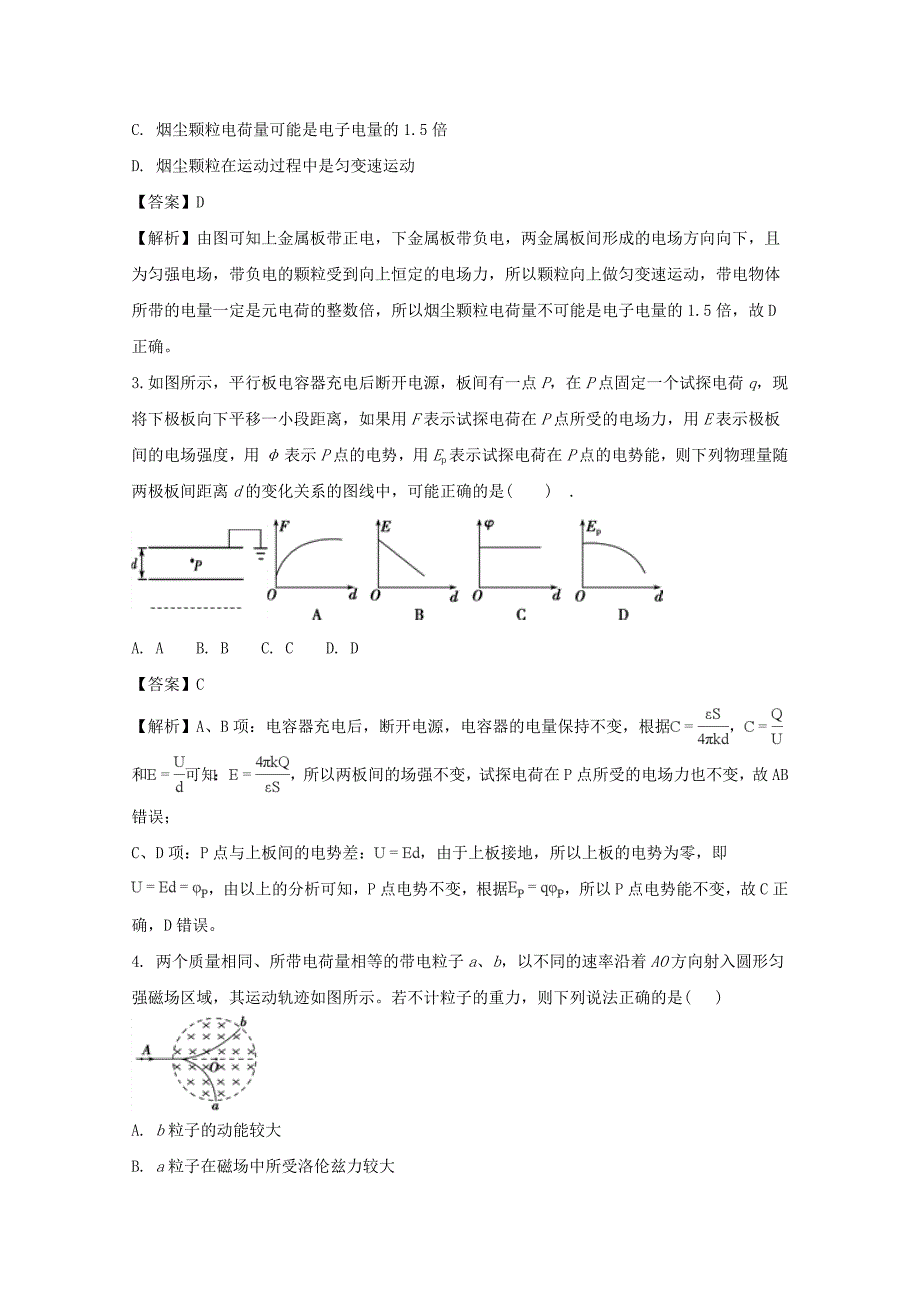 湖北省黄梅县第二中学2017-2018学年高二12月月考物理试题 word版含解析_第2页