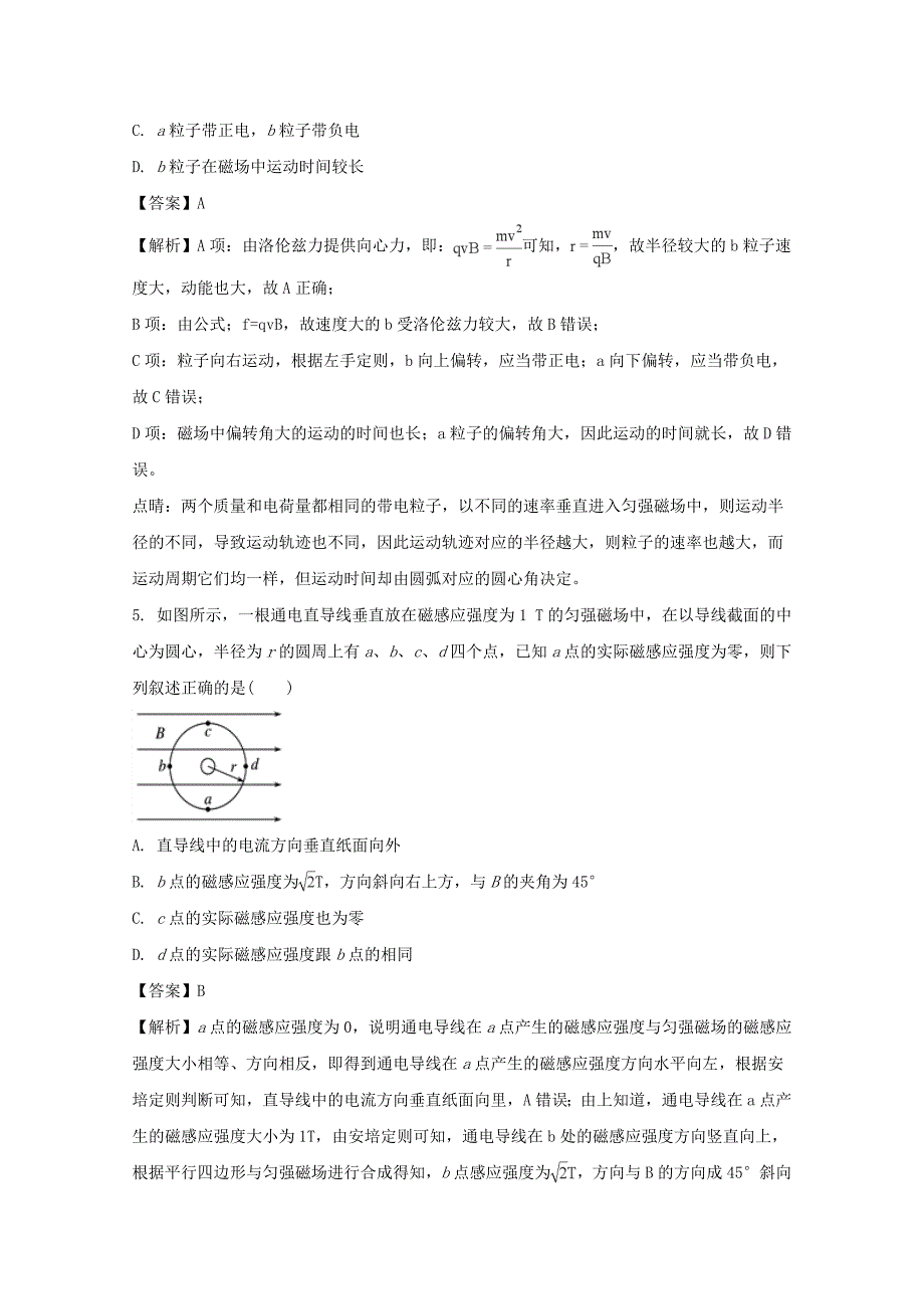 湖北省黄梅县第二中学2017-2018学年高二12月月考物理试题 word版含解析_第3页