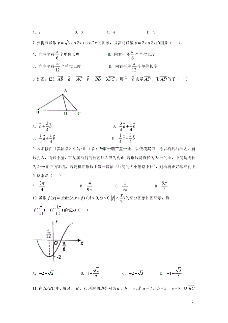 山东省2017_2018学年高一数学下学期期末考试试题_第2页