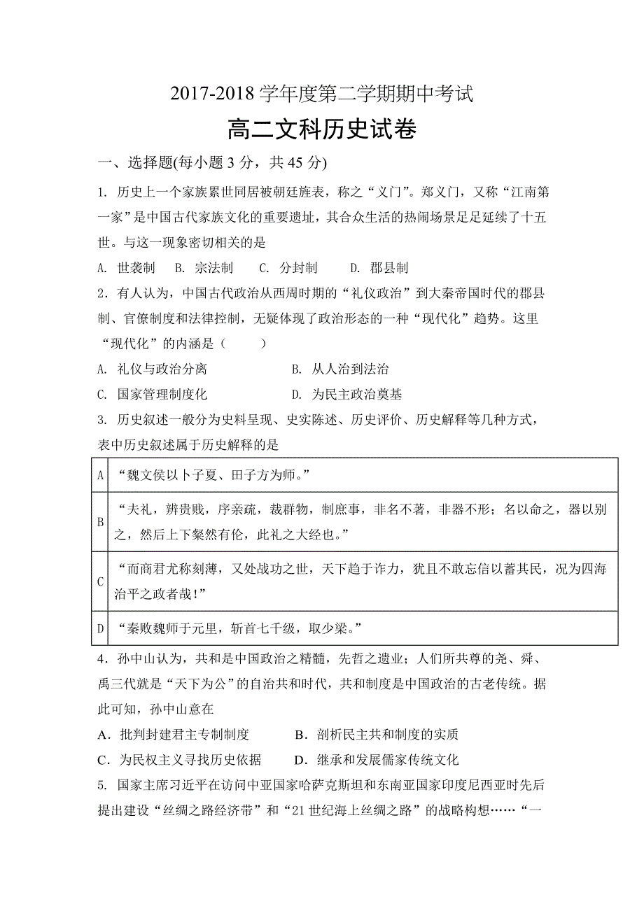 甘肃省靖远县第一中学2017-2018学年高二下学期期中考试历史试题 word版缺答案_第1页