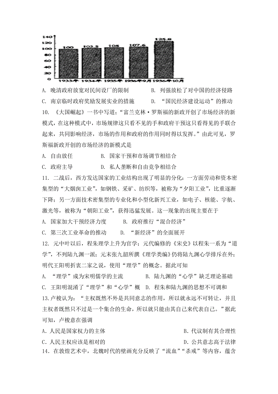 甘肃省靖远县第一中学2017-2018学年高二下学期期中考试历史试题 word版缺答案_第3页