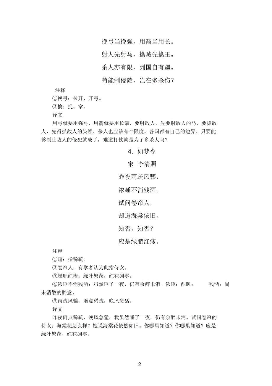 四年级上学期古诗词背诵【20篇】(带解释)_第2页