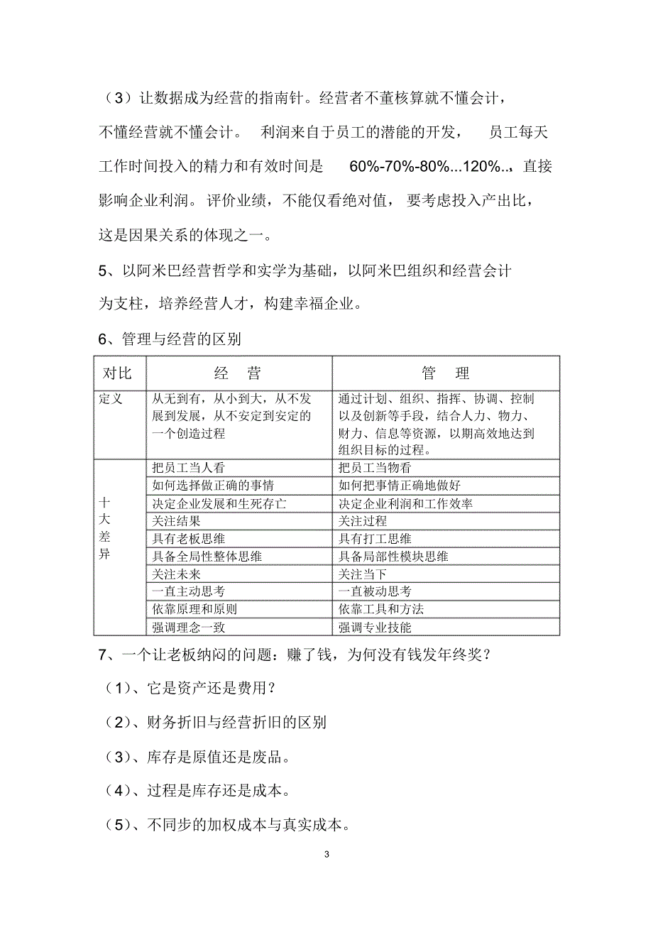 创造高收益的阿米巴经营模式_第3页